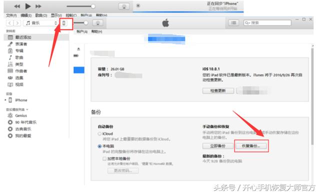 苹果小白必读：iTunes备份好用吗？怎么用？