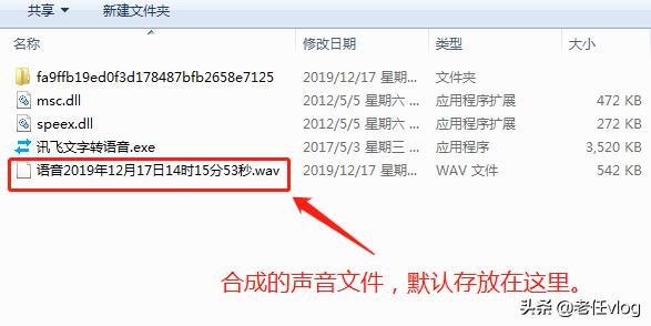 免费文字转语音小工具，无需安装只有1.3M，解压就可以使用