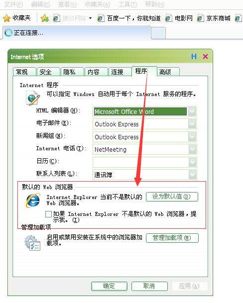 电脑上各个主流浏览器的默认打开如何设置？