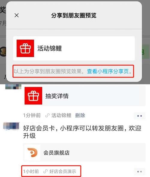 微信内测开放小程序分享到朋友圈功能 微信小程序 微信 微新闻 第1张