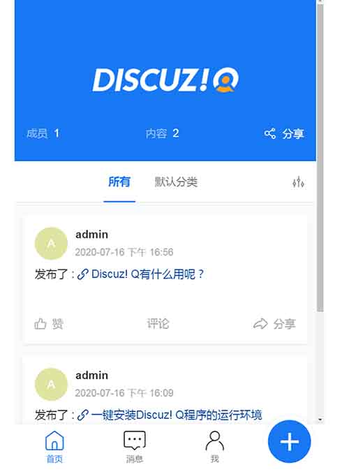 Discuz正式推出移动端社区建站工具Discuz Q 站长 网站运营 网站 微新闻 第1张