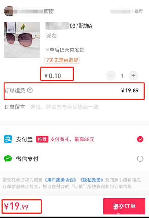 揭秘：抖音1元秒杀卖货玩法背后的猫腻 抖音 经验心得 第2张