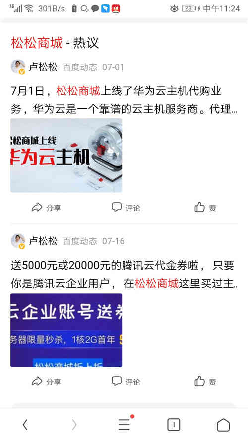 百度热议推广项目分析 百度 经验心得 第4张
