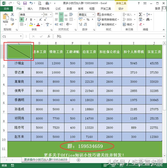 Excel表单元格中如何绘制斜线表头，斜线表头单元格文字录入