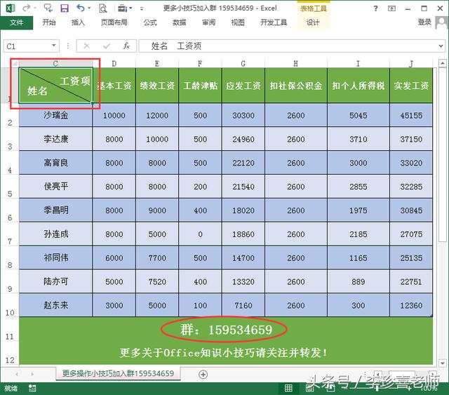 Excel表单元格中如何绘制斜线表头，斜线表头单元格文字录入