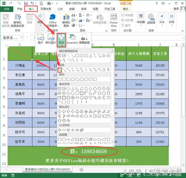Excel表单元格中如何绘制斜线表头，斜线表头单元格文字录入