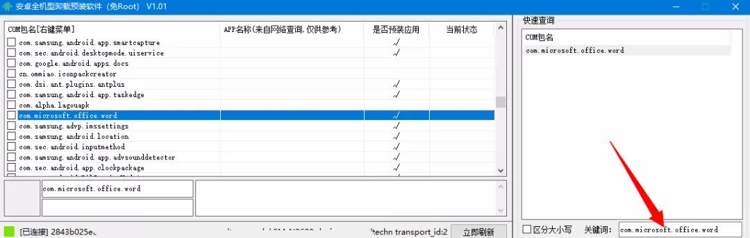 这下舒服了！一键卸载安卓全机型预装应用