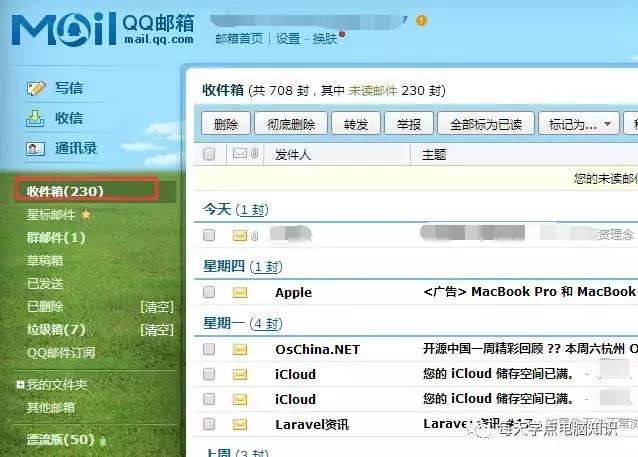 你必须要学会的电脑操作——邮件收发