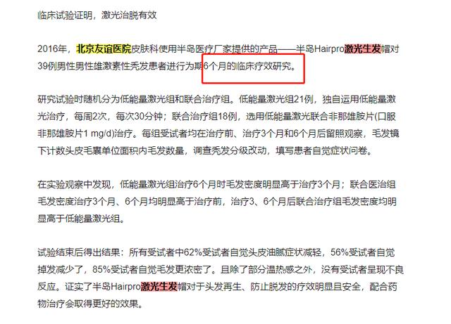 雷军管管？小米有品未做大就开始收智商税 众筹竟上架激光生发帽