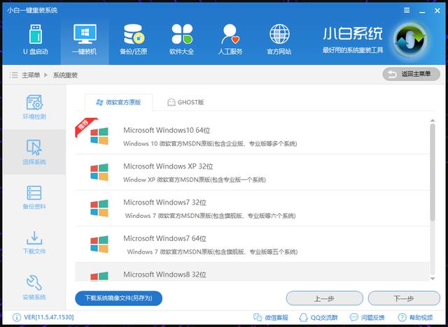 电脑重装Windows10系统步骤