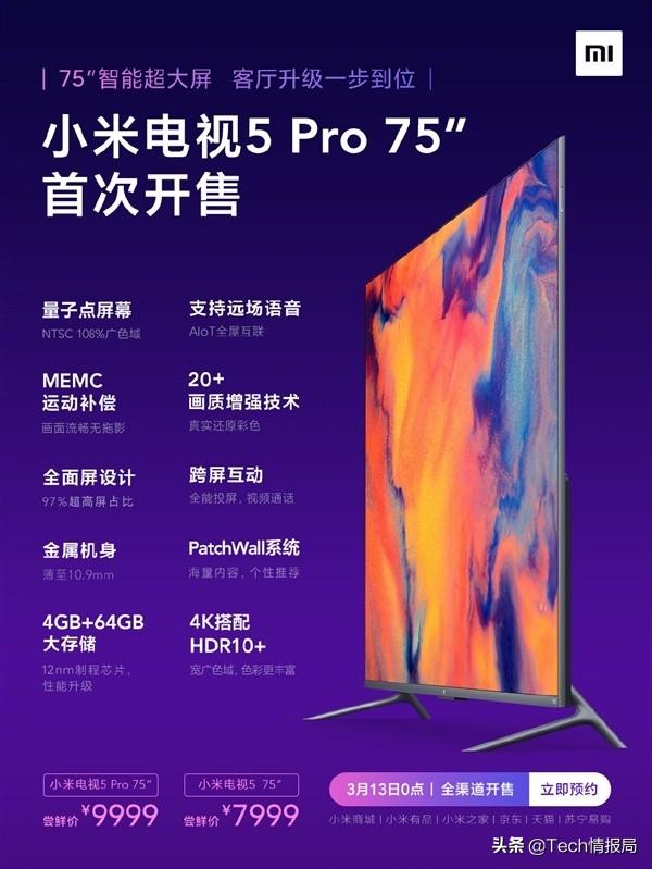 史上最高端的小米电视来了：75英寸+4K HDR10+，售价9999元