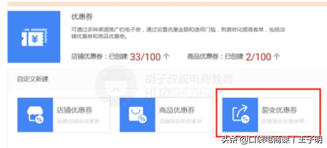 淘宝卖家拉新利器「裂变券」，让你快速拉新，获取精准流量