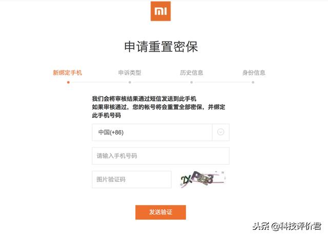 「教程」小米账号密码忘记，小米账号如何申诉？
