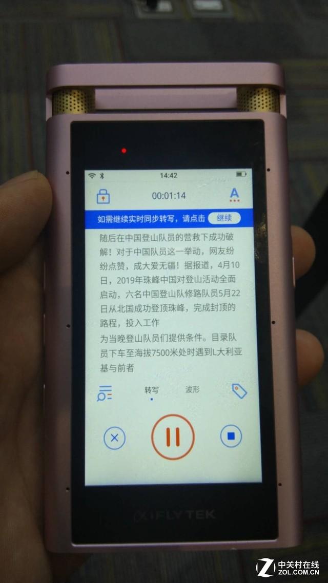 科大讯飞智能录音笔SR701旗舰版评测