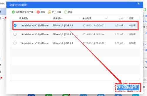 iTunes怎么备份手机数据 苹果手机误删短信恢复