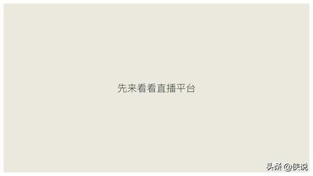 玩短视频的注意了，创意直播的全执行内幕（密档干货）