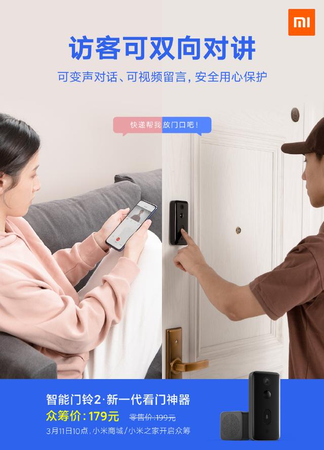 小米上新智能门铃！变声+距离侦测，独居更安全