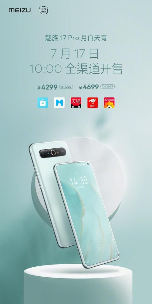 魅族17 Pro 月白天青今日开售 限量赠无线超充板
