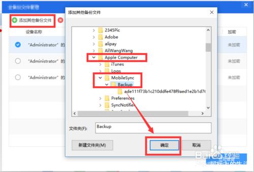 iTunes怎么备份手机数据 苹果手机误删短信恢复