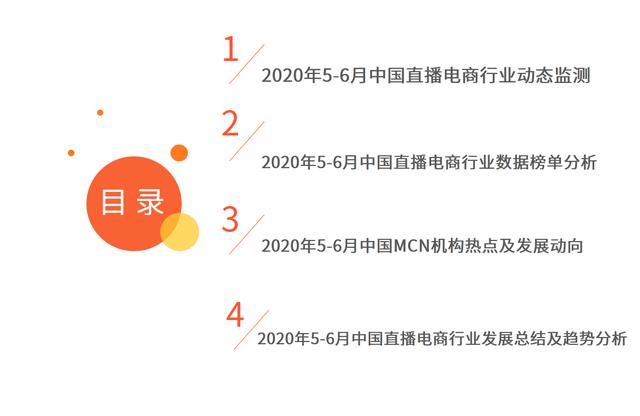 5-6月中国直播电商行业报告：主播头部效应日渐明显