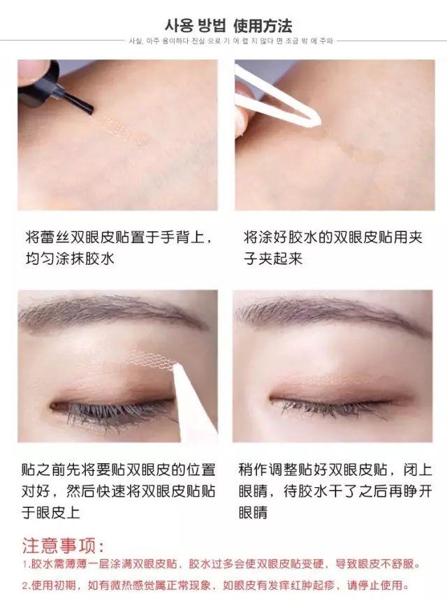 种草｜蕾丝边的双眼皮贴