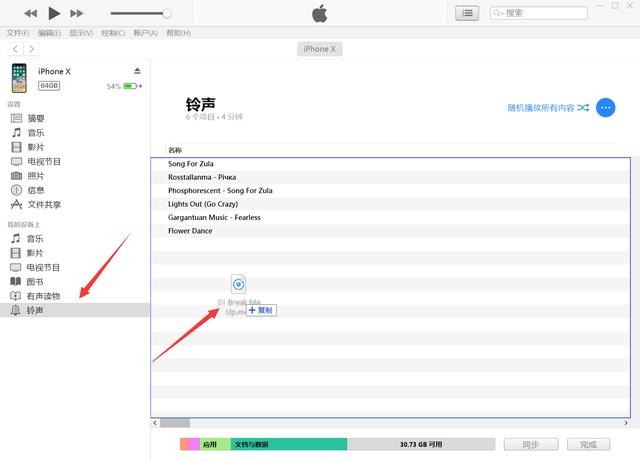 手把手教你，如何用新版iTunes给iPhone设置自定义铃声！