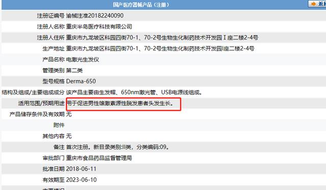 雷军管管？小米有品未做大就开始收智商税 众筹竟上架激光生发帽