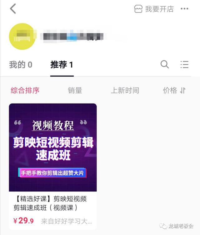 龙城老板会：日入8000的影视号还能不能做，怎么做，如何变现