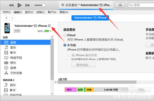 iTunes怎么备份手机数据 苹果手机误删短信恢复