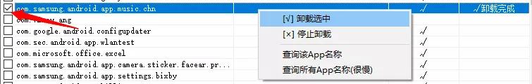 这下舒服了！一键卸载安卓全机型预装应用