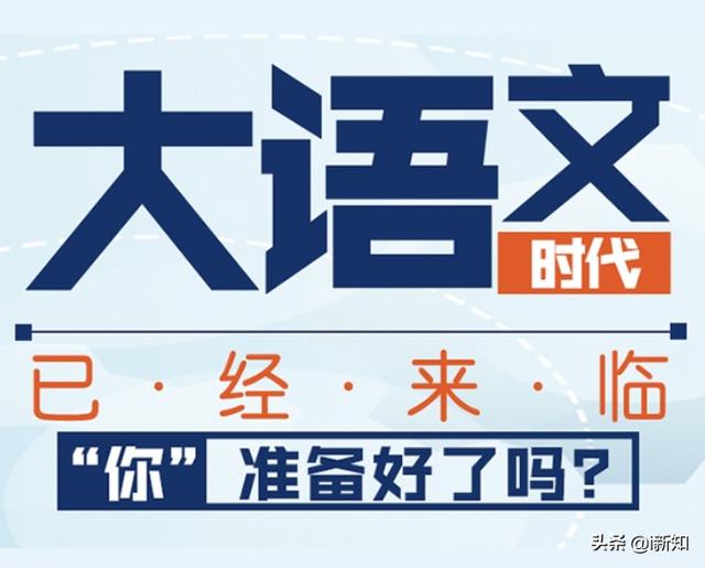 教育改革提升语文重要性，大语文未来大有可为