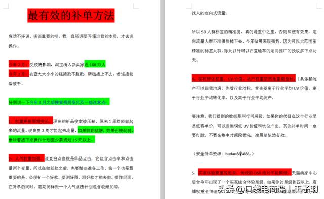 限时免费：100份淘宝实战干货资料，入门到精通，你需要的都在这