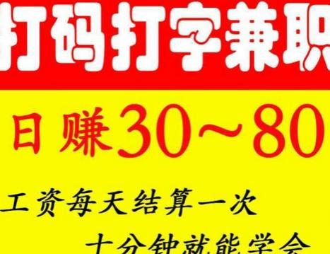 常见网络骗局系列提示一：网上兼职打字员骗局