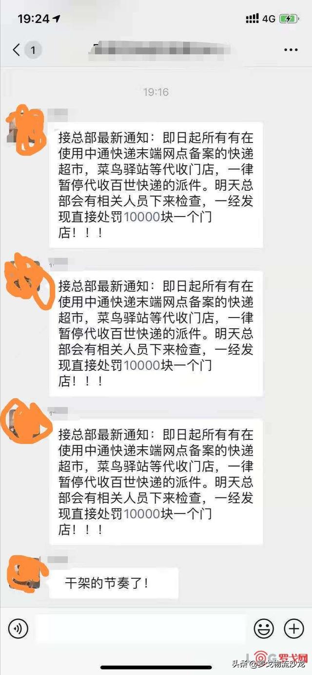 突发！中通、圆通、申通集体对百世快递开战