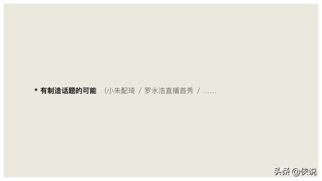 玩短视频的注意了，创意直播的全执行内幕（密档干货）