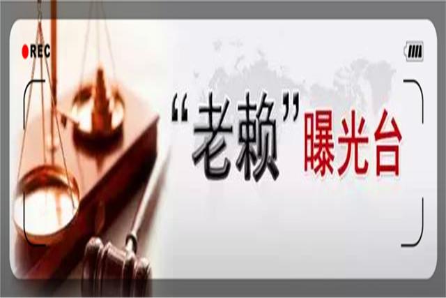 现在社会上的失信被执行人，他们最怕什么？关键是这几方面