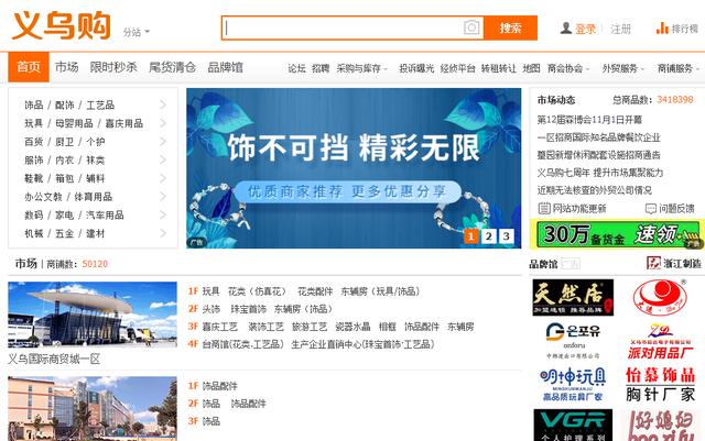 开网店值得收藏的10个货源网站（带网址）