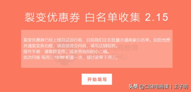 淘宝卖家拉新利器「裂变券」，让你快速拉新，获取精准流量