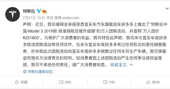 碰瓷特斯拉、苹果，那些你学不会的拼多多营销「套路」