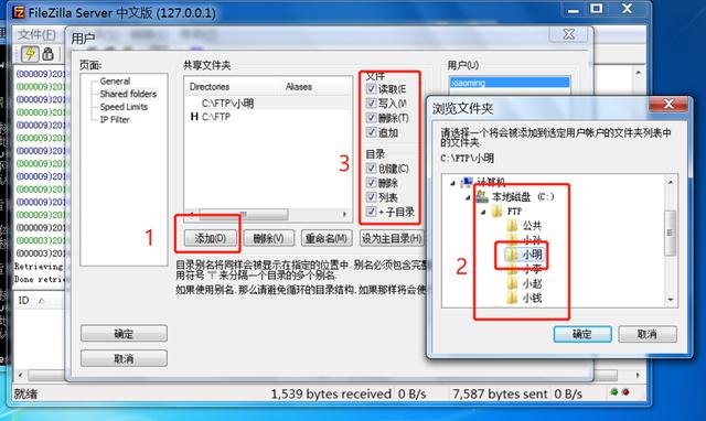 使用软件搭建一个功能强大的FTP服务器