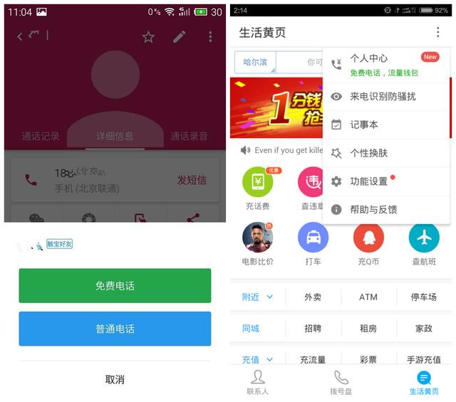 年关将近电话打不停  4款免费电话对比评测
