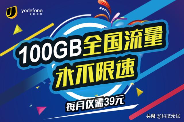中国联通巨无霸升级上线：9元/月，100GB通用流量不限速，刺激