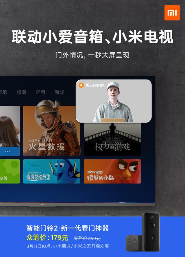 小米上新智能门铃！变声+距离侦测，独居更安全