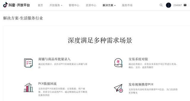 独家 | 抖音快手一只脚踏进美团、携程腹地