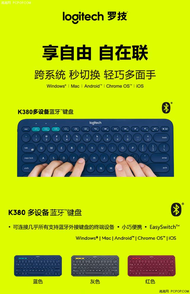 便携轻巧 超长续航 罗技K380键盘实测