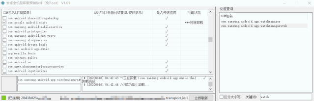 这下舒服了！一键卸载安卓全机型预装应用