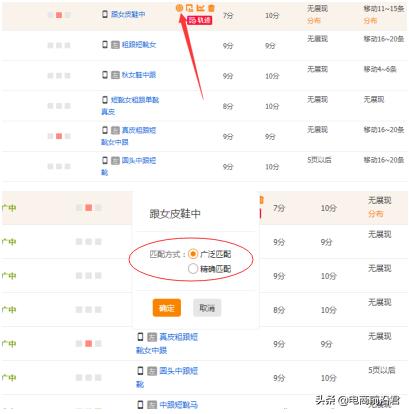 10分钟带你搞懂，淘宝直通车的精准匹配和广泛匹配，提升转化率
