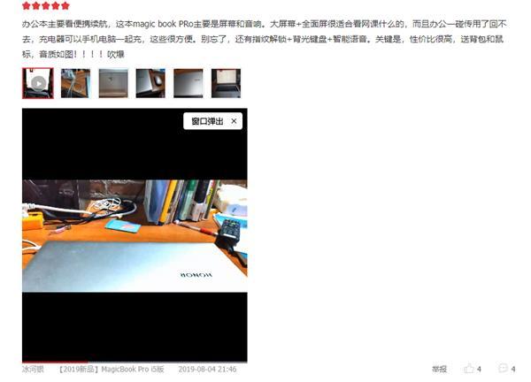 发布15天实时销量排名第一，荣耀MagicBook Pro成今夏最火笔记本