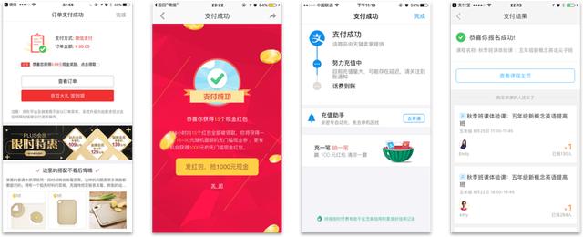 APP支付模块设计分析