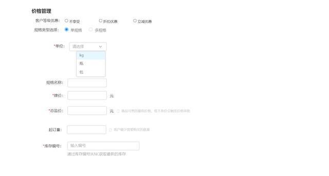 B2B电商平台中的商品模块设计